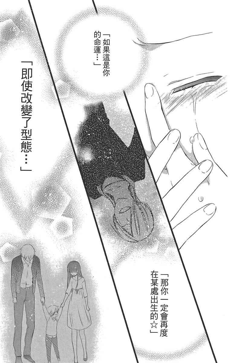 妖狐X仆SS 11卷 第274页