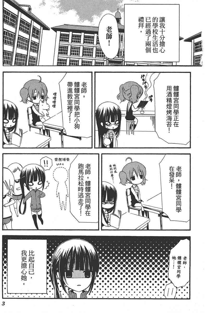 妖狐X仆SS 2卷 第5页