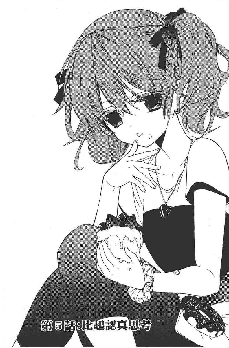 妖狐X仆SS 2卷 第6页