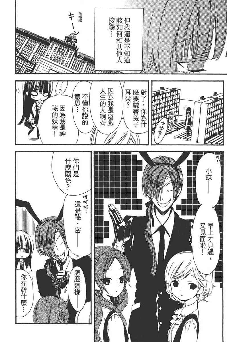 妖狐X仆SS 2卷 第10页