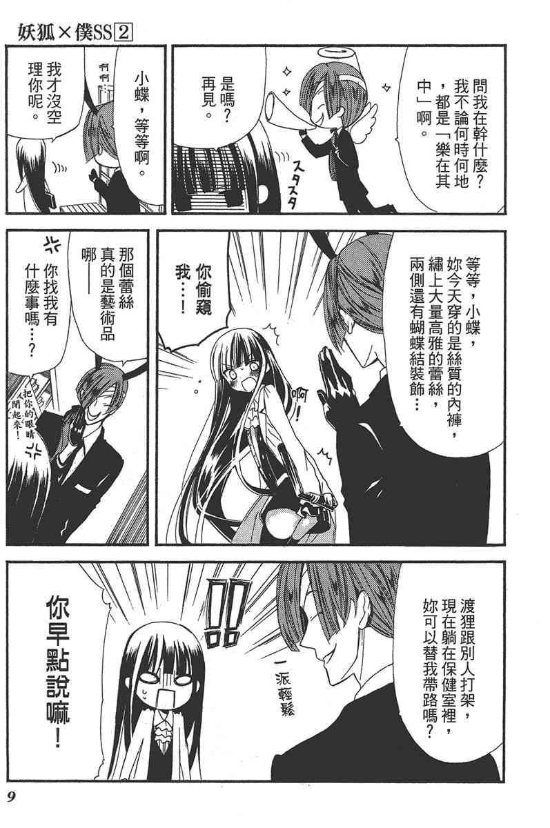 妖狐X仆SS 2卷 第11页