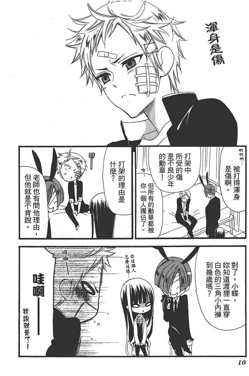 妖狐X仆SS 2卷 第12页