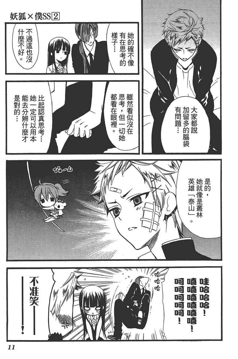 妖狐X仆SS 2卷 第13页