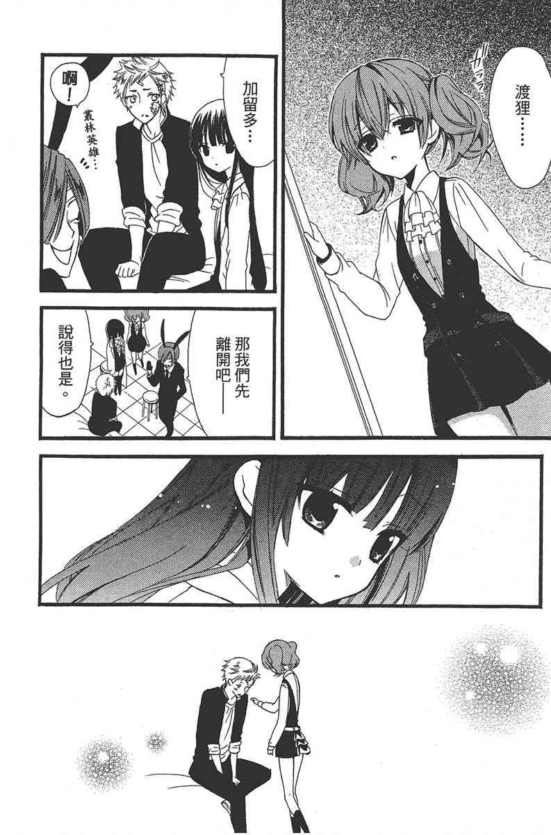 妖狐X仆SS 2卷 第14页