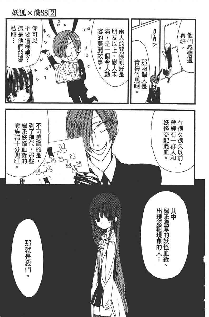 妖狐X仆SS 2卷 第15页