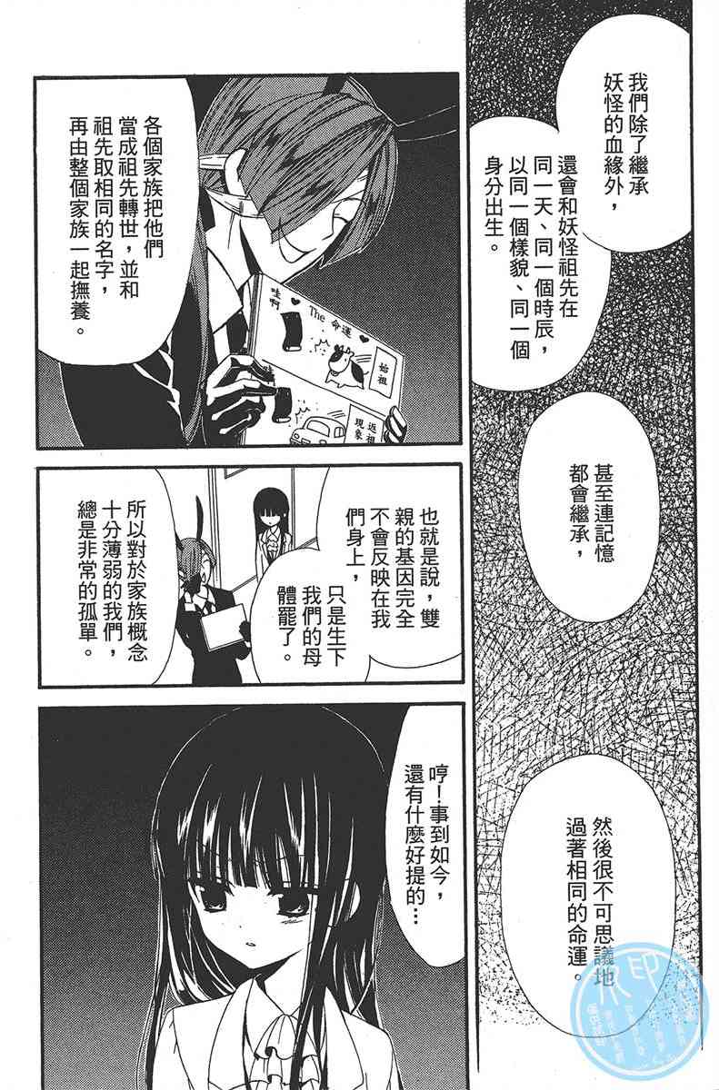 妖狐X仆SS 2卷 第16页