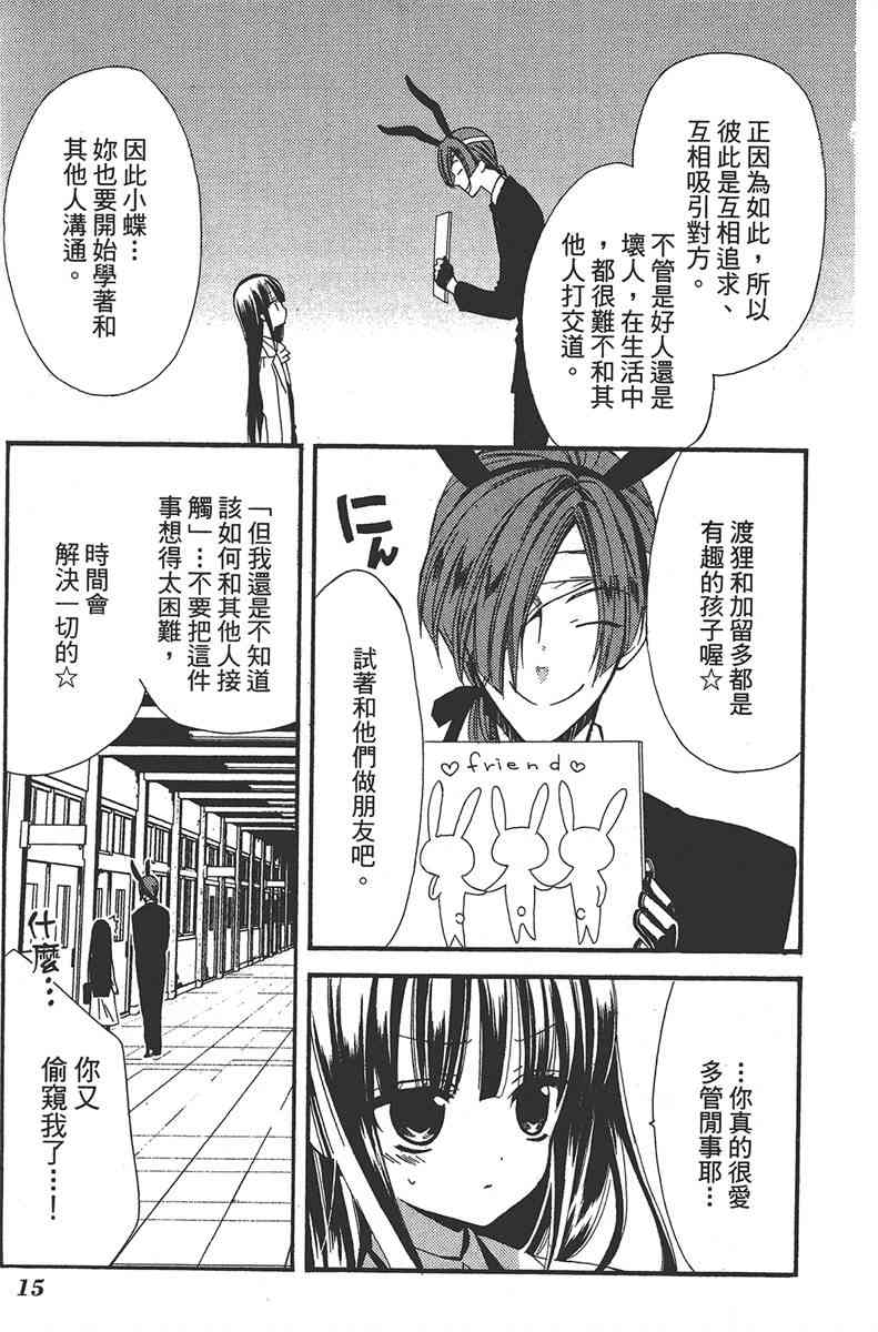 妖狐X仆SS 2卷 第17页