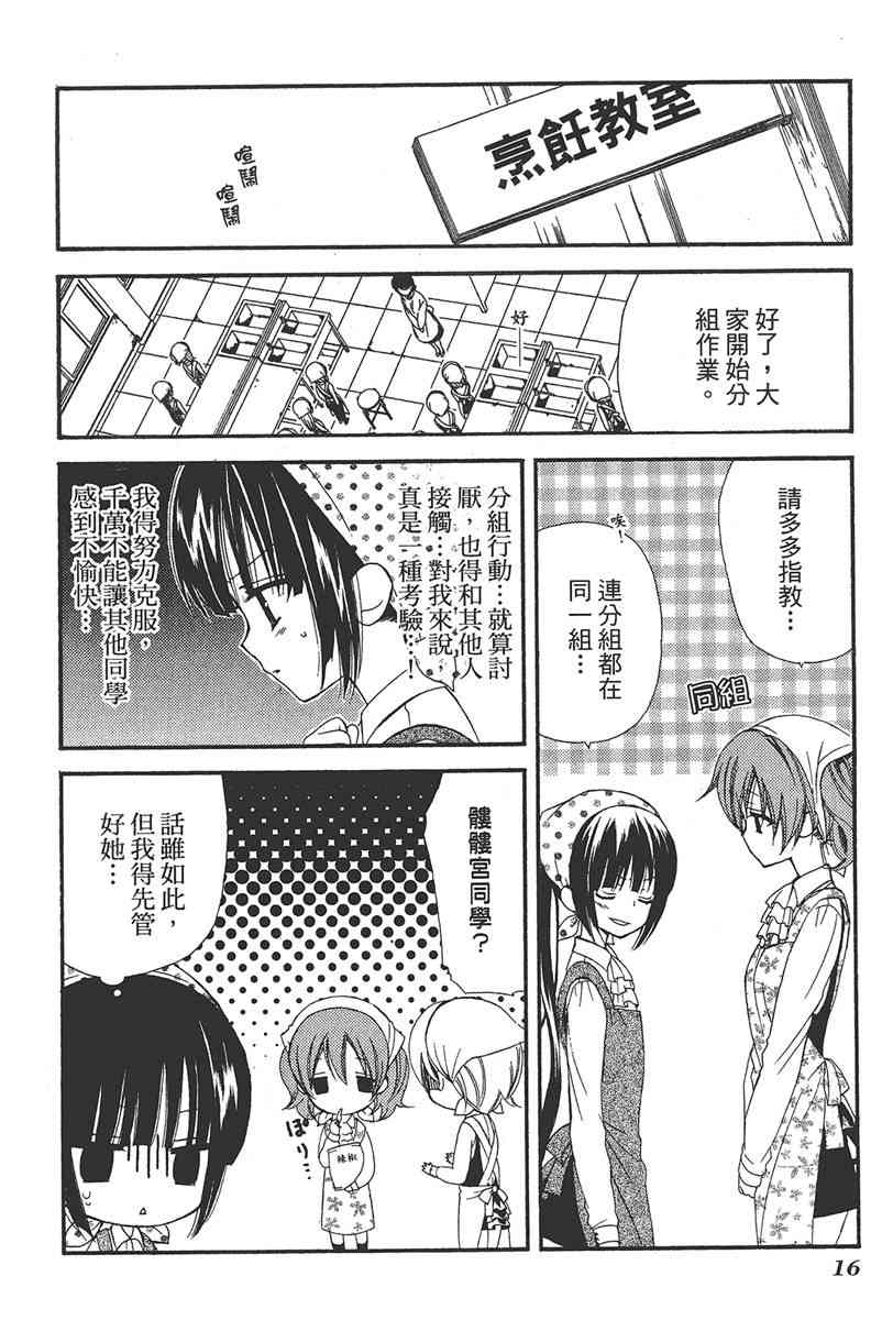 妖狐X仆SS 2卷 第18页