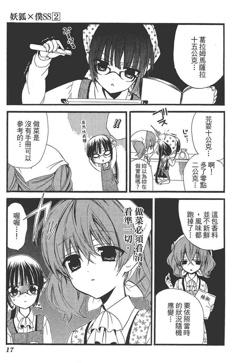 妖狐X仆SS 2卷 第19页