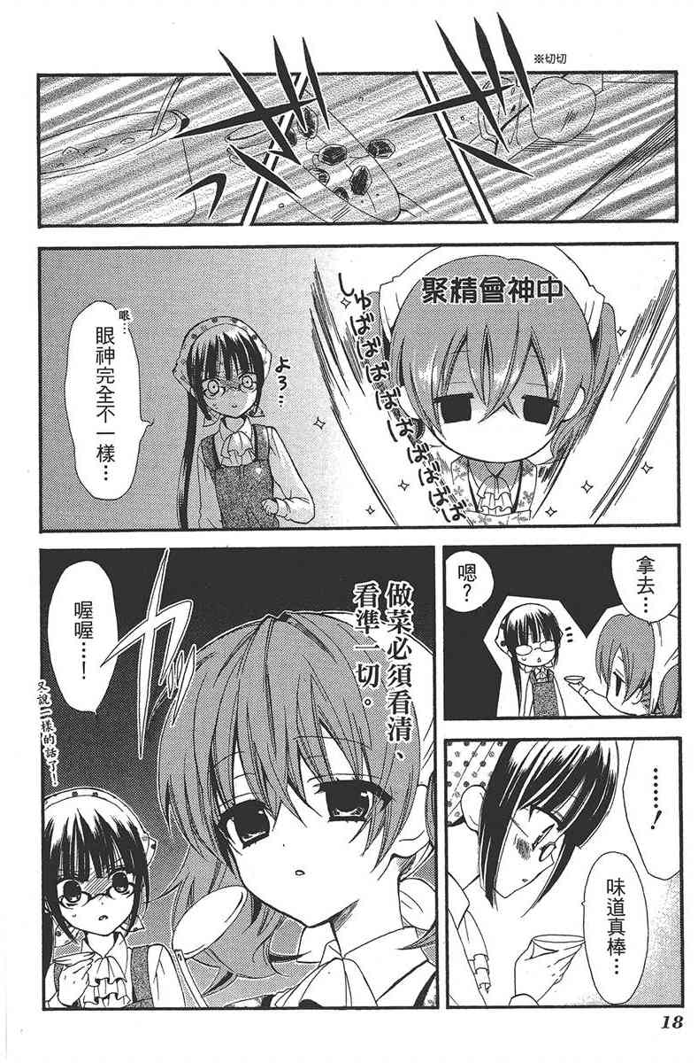 妖狐X仆SS 2卷 第20页