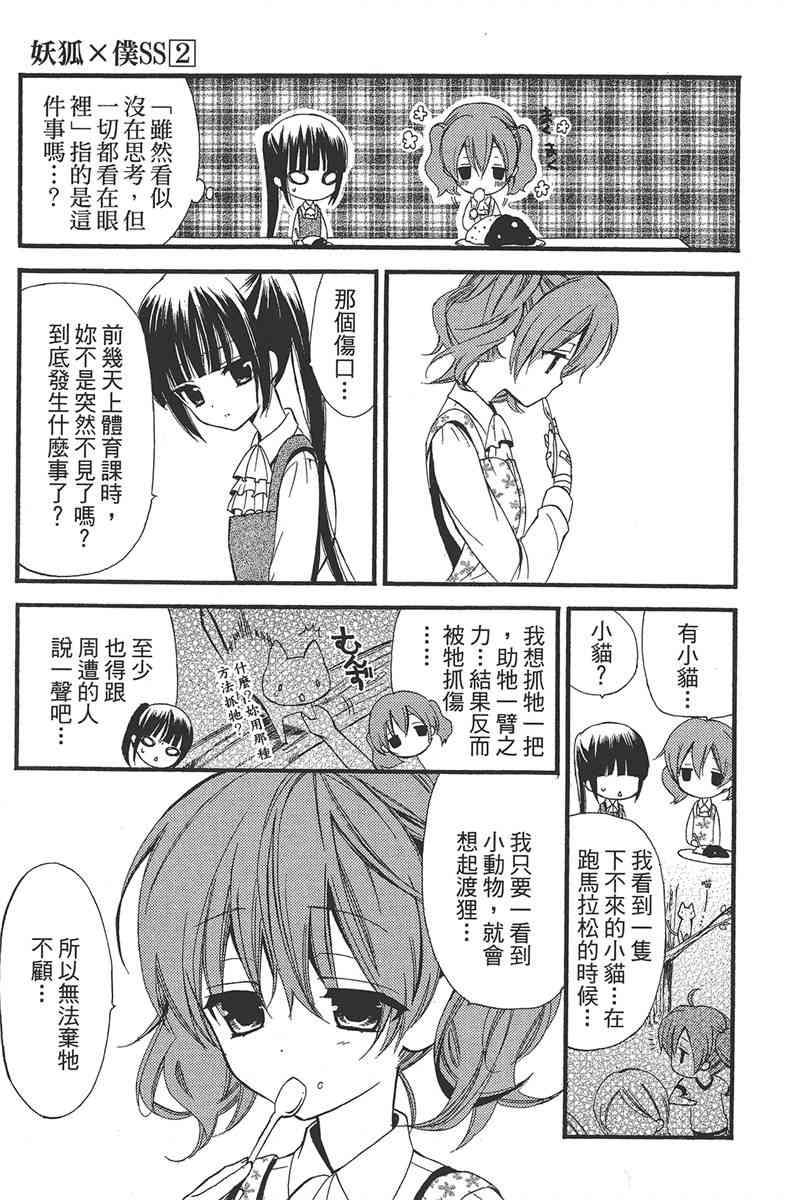 妖狐X仆SS 2卷 第21页