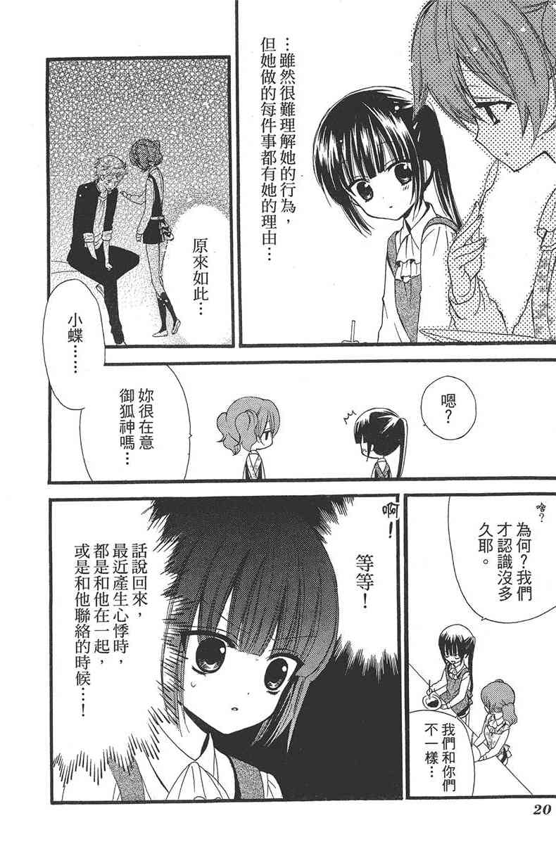 妖狐X仆SS 2卷 第22页