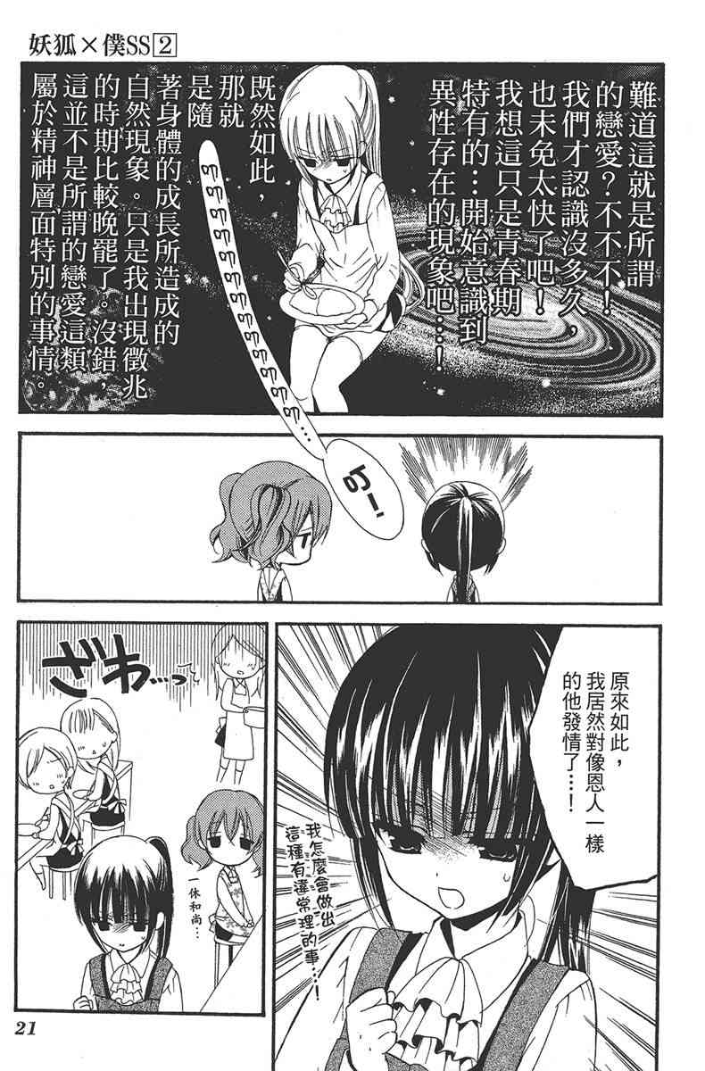 妖狐X仆SS 2卷 第23页