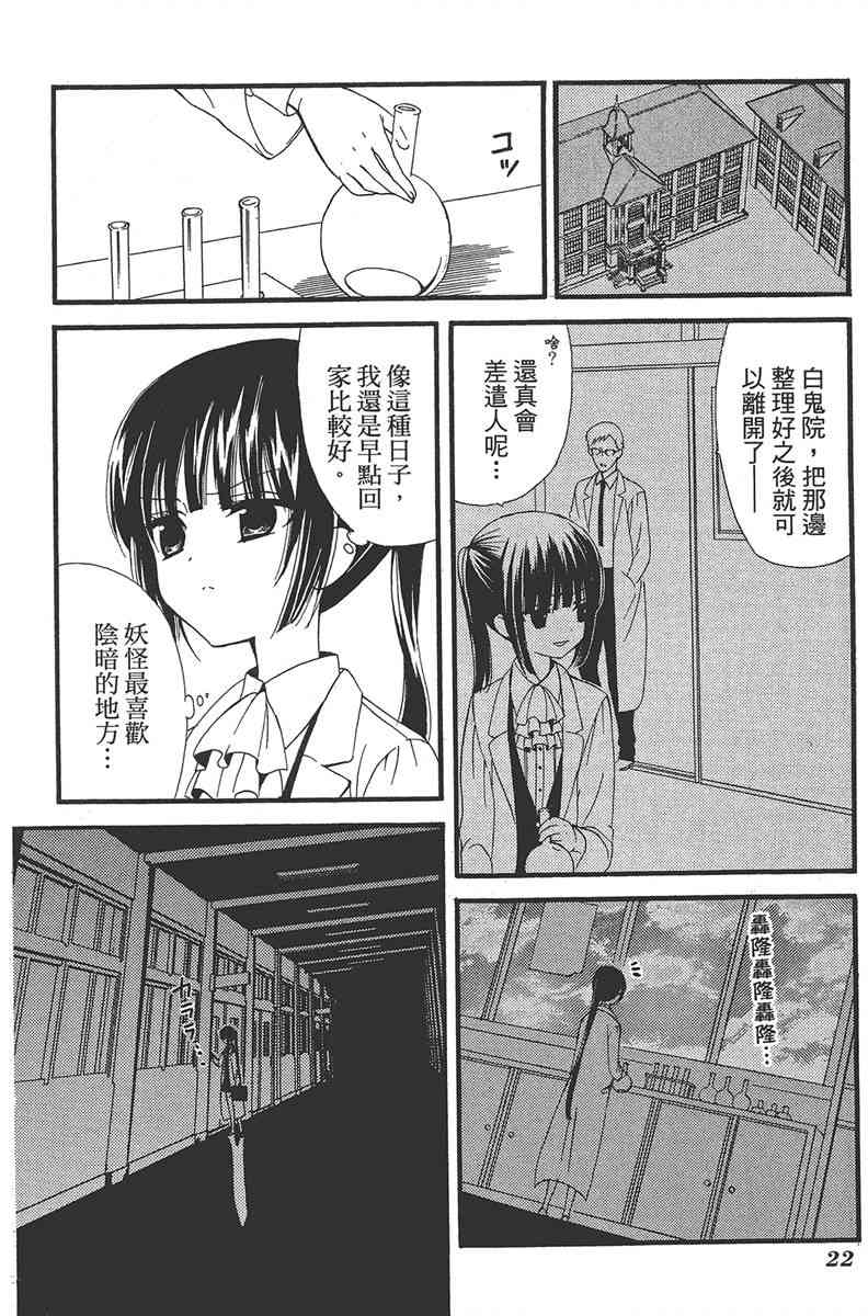 妖狐X仆SS 2卷 第24页