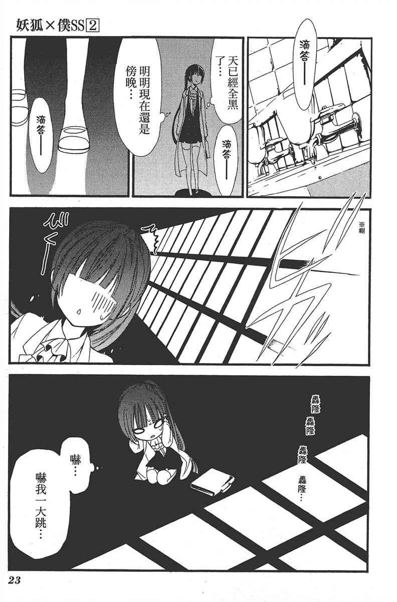 妖狐X仆SS 2卷 第25页