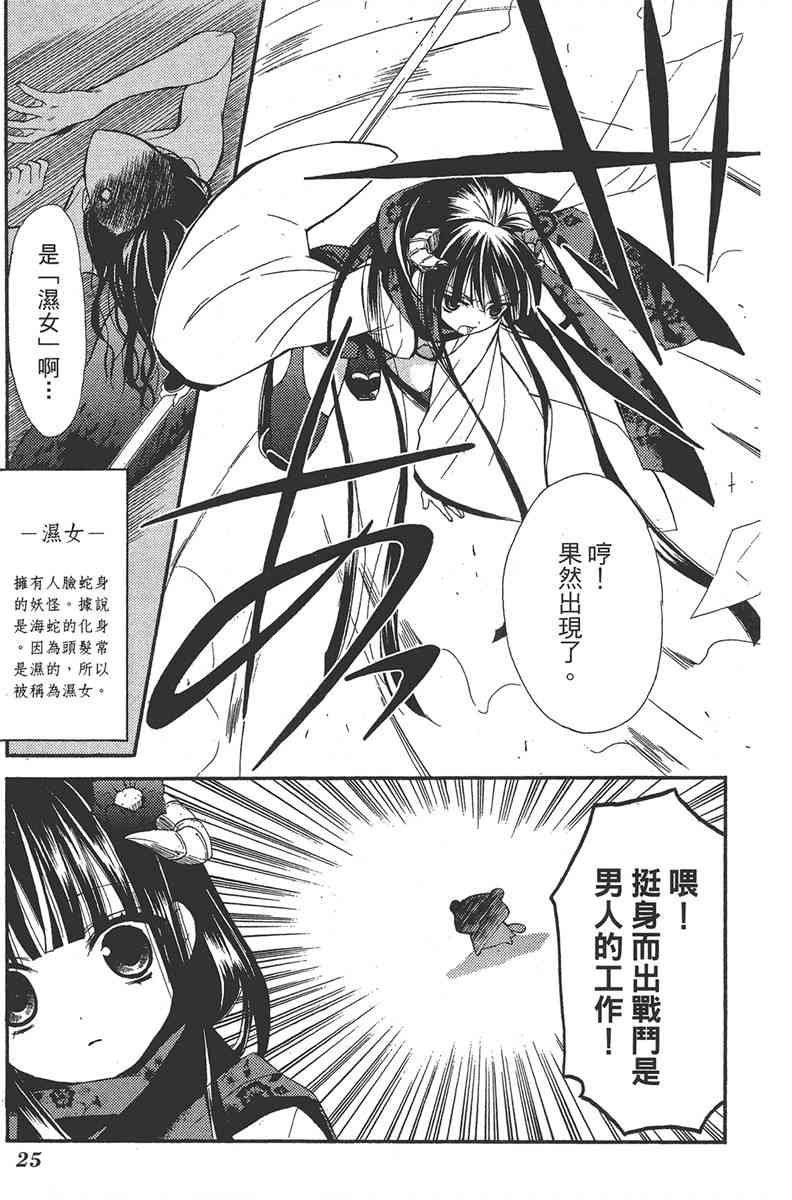 妖狐X仆SS 2卷 第27页