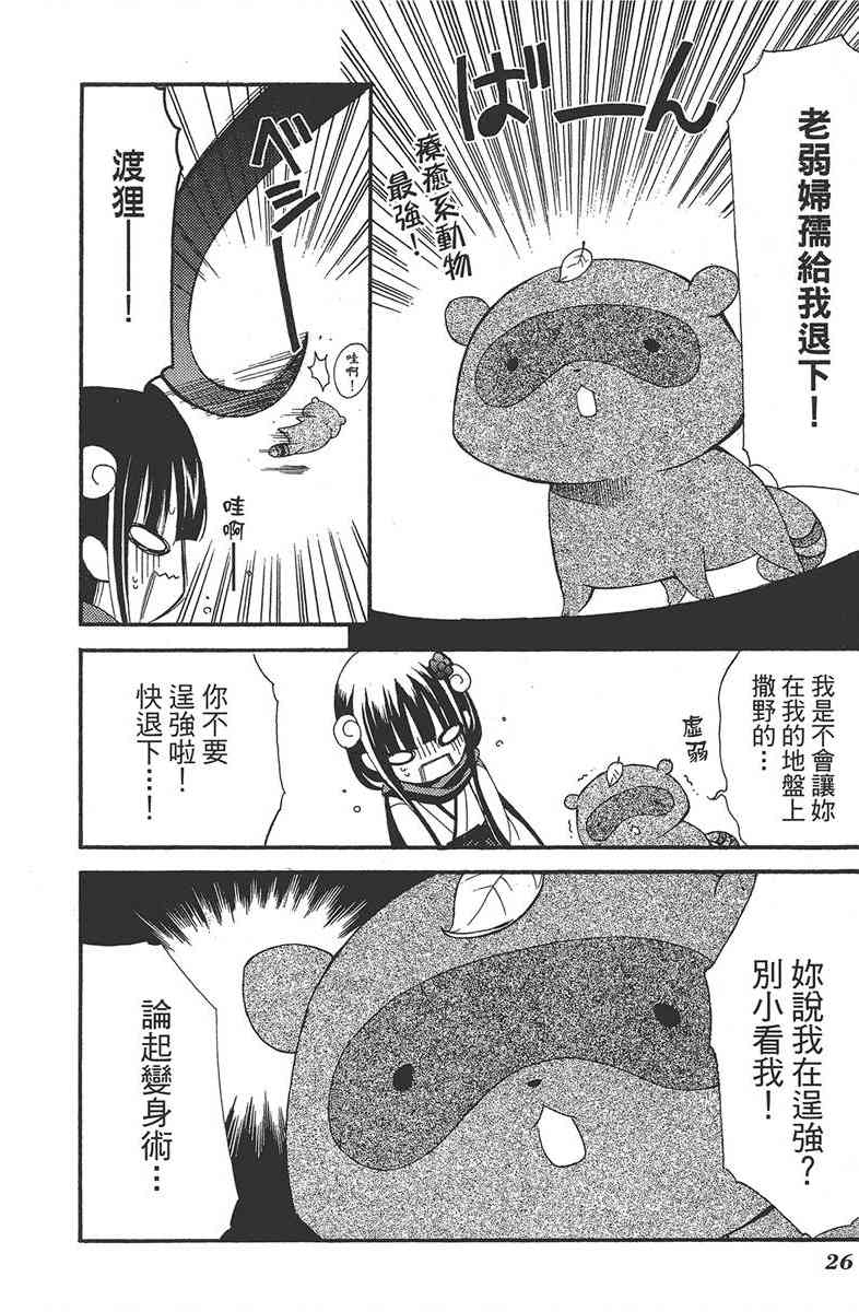 妖狐X仆SS 2卷 第28页