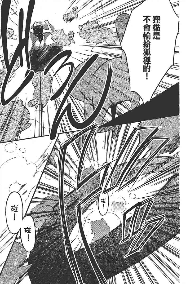 妖狐X仆SS 2卷 第29页