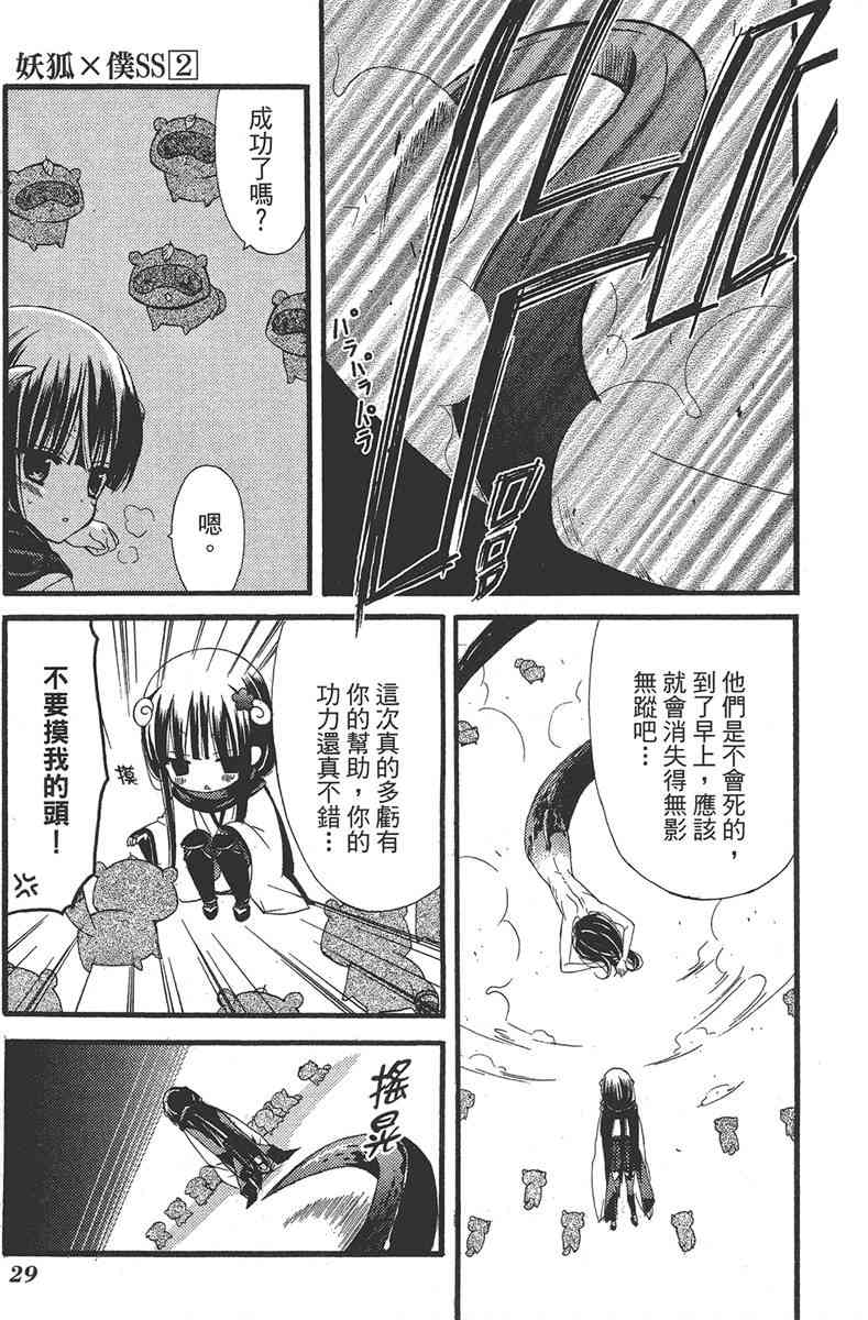 妖狐X仆SS 2卷 第31页