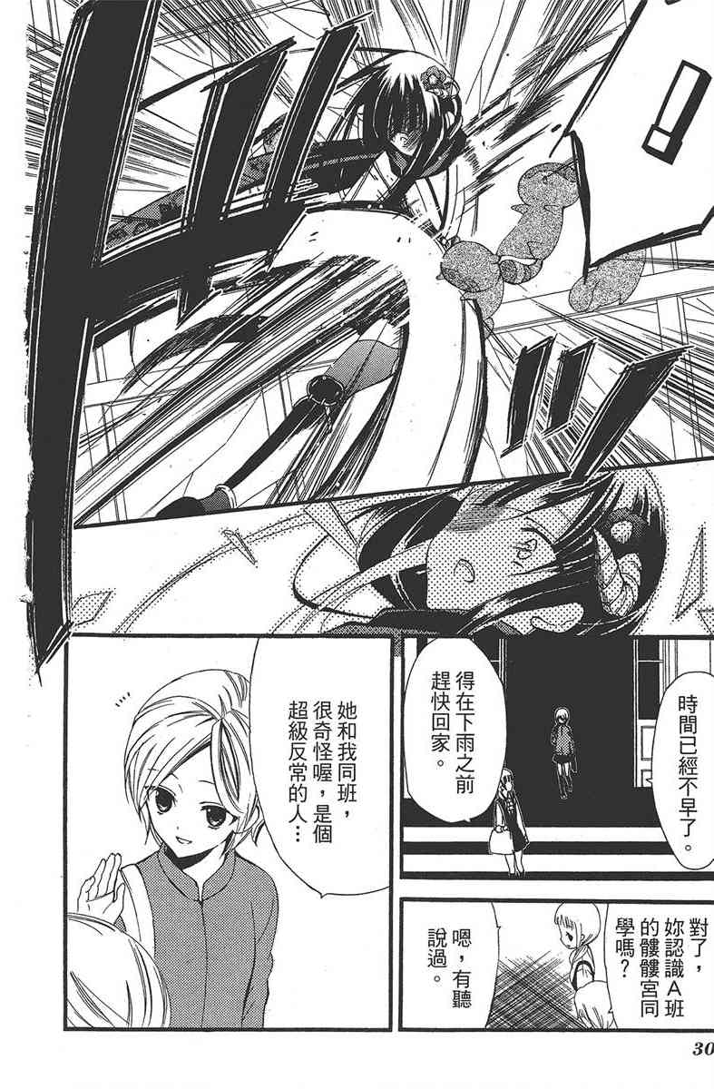 妖狐X仆SS 2卷 第32页