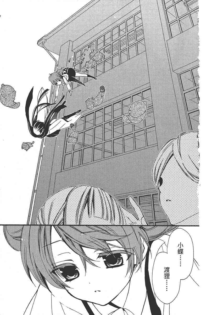 妖狐X仆SS 2卷 第33页