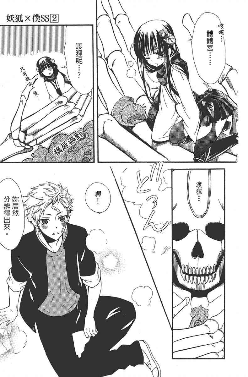 妖狐X仆SS 2卷 第35页