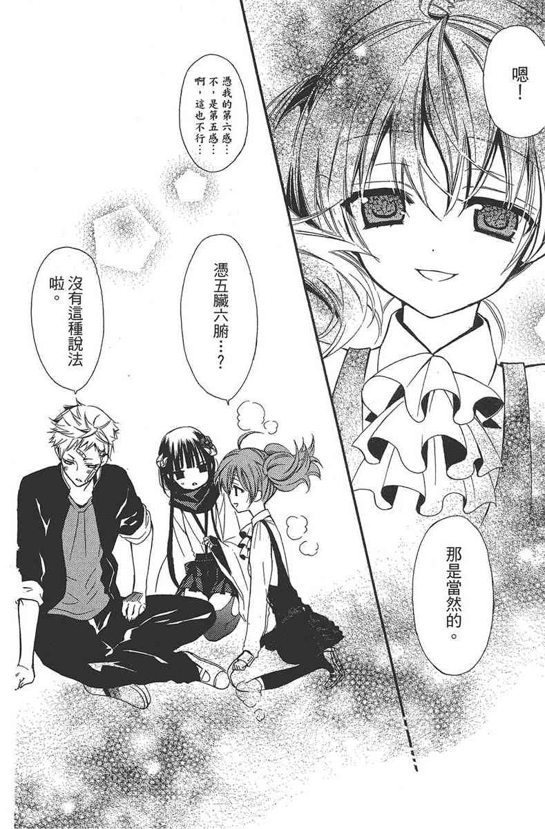 妖狐X仆SS 2卷 第36页