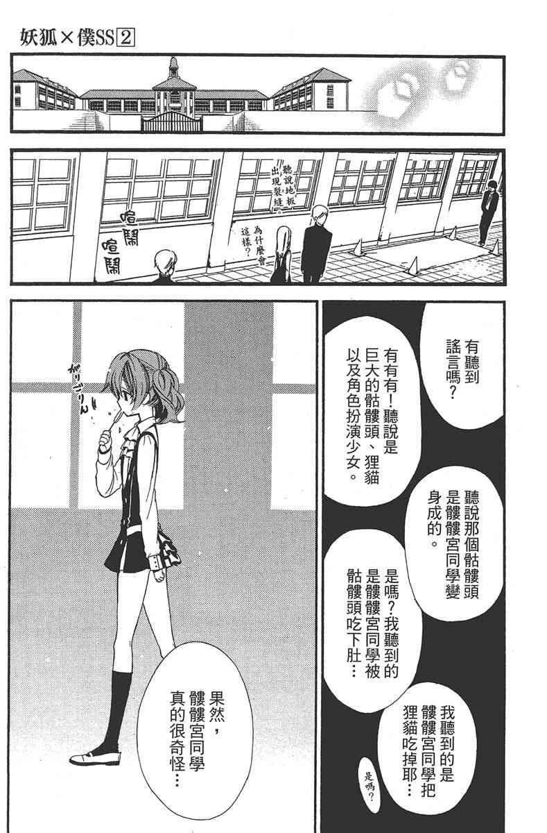 妖狐X仆SS 2卷 第37页