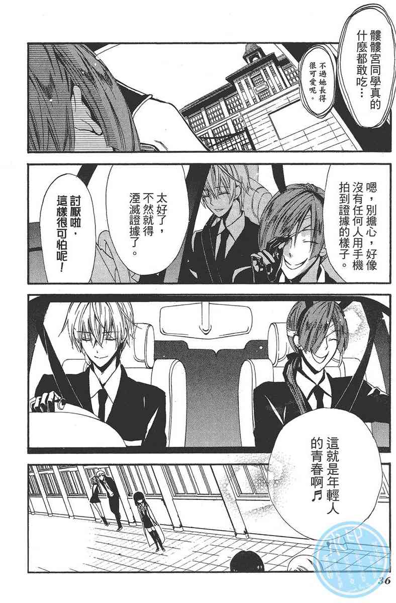 妖狐X仆SS 2卷 第38页