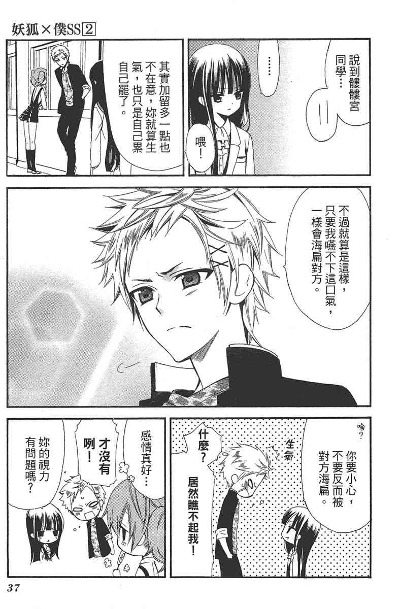 妖狐X仆SS 2卷 第39页