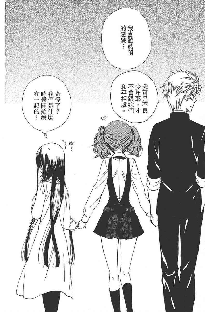 妖狐X仆SS 2卷 第40页