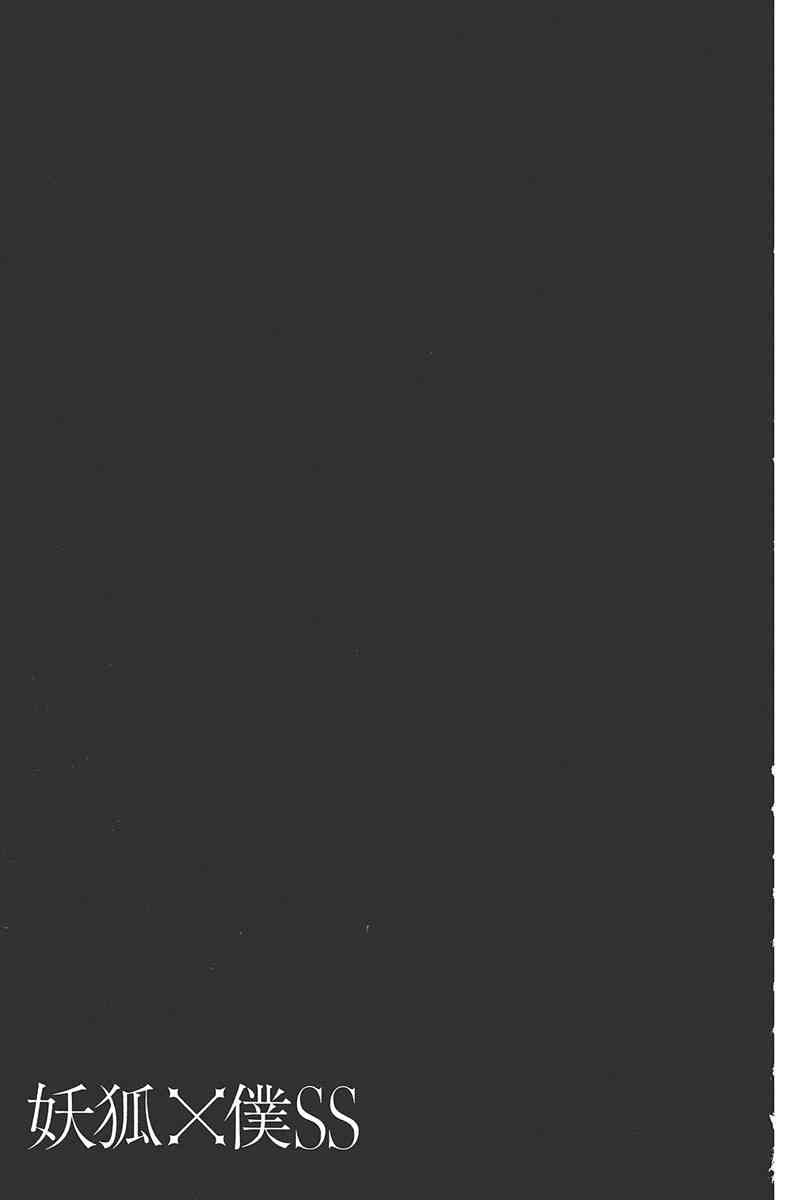 妖狐X仆SS 2卷 第41页