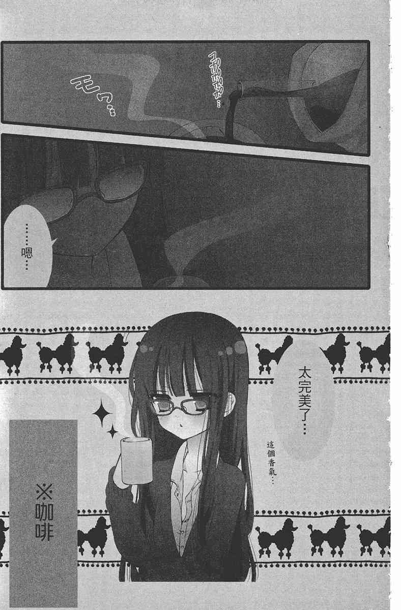 妖狐X仆SS 2卷 第43页