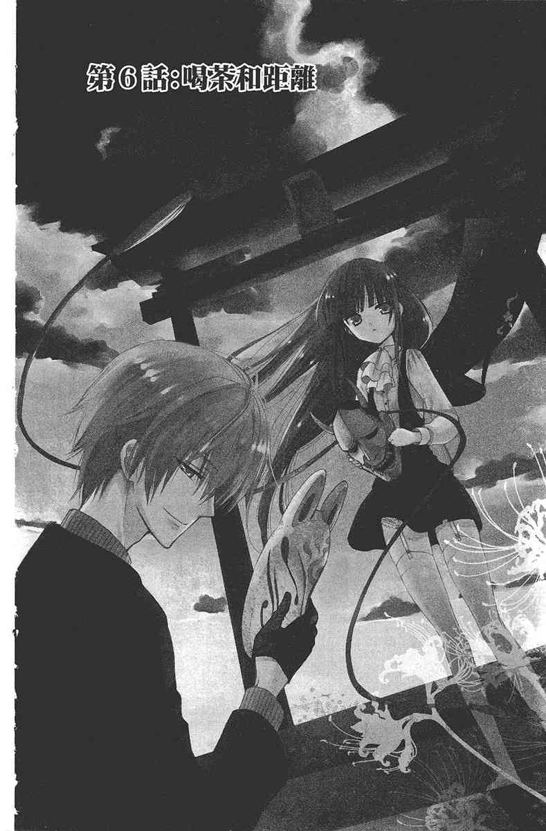 妖狐X仆SS 2卷 第44页