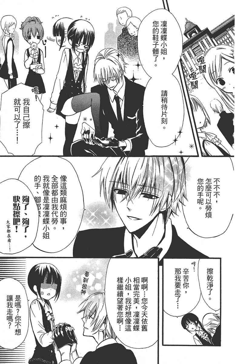 妖狐X仆SS 2卷 第45页