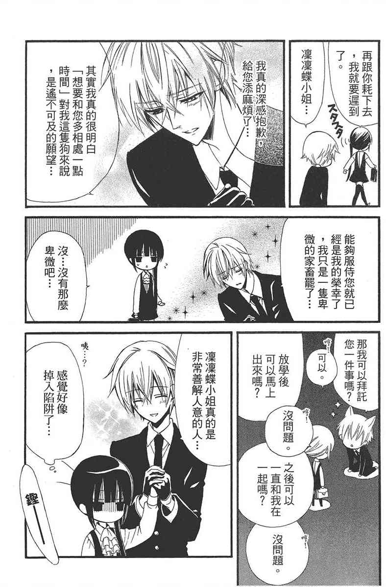 妖狐X仆SS 2卷 第46页