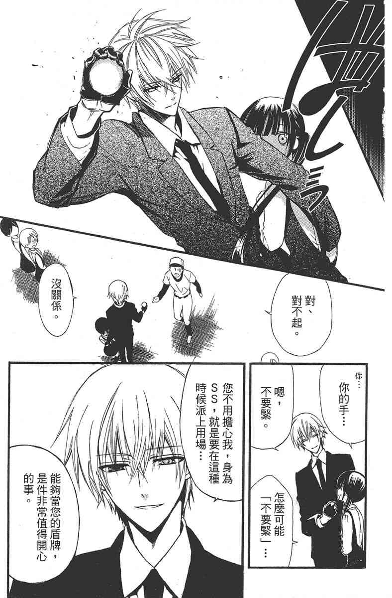 妖狐X仆SS 2卷 第47页