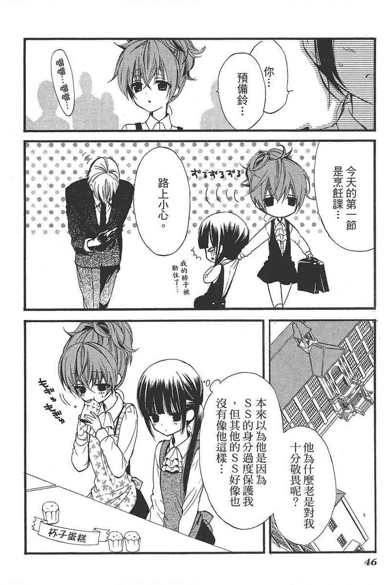 妖狐X仆SS 2卷 第48页