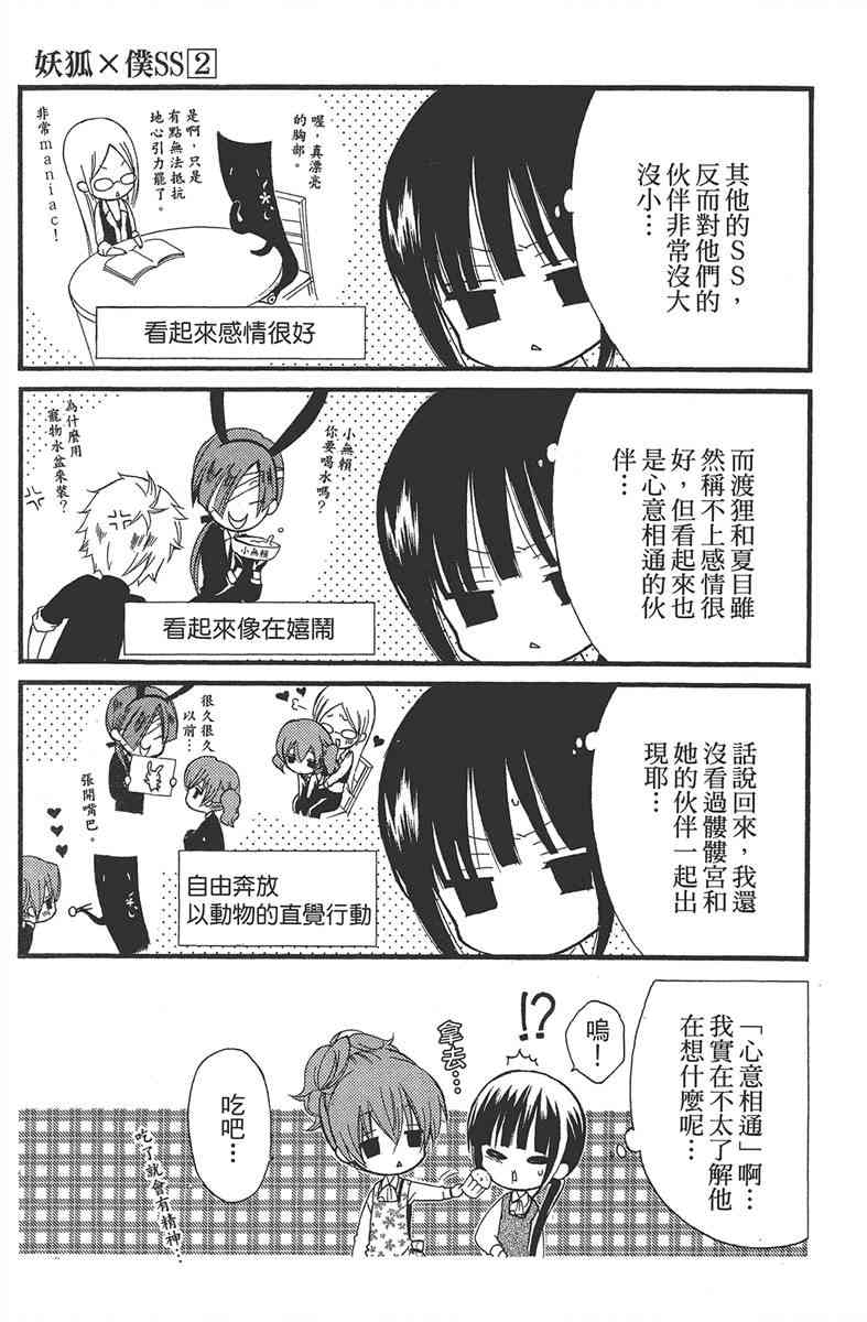 妖狐X仆SS 2卷 第49页