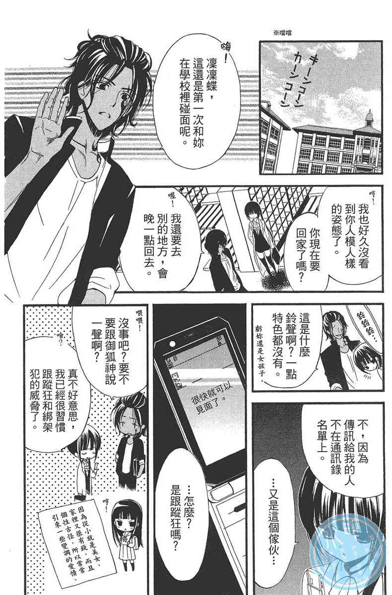 妖狐X仆SS 2卷 第50页