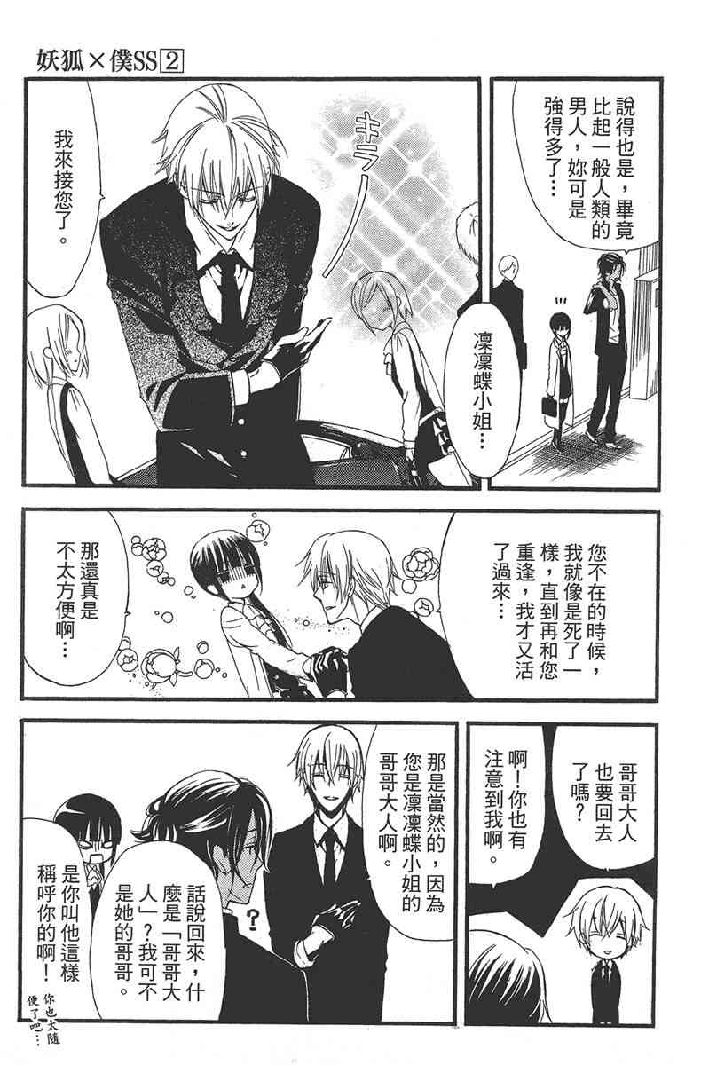 妖狐X仆SS 2卷 第51页