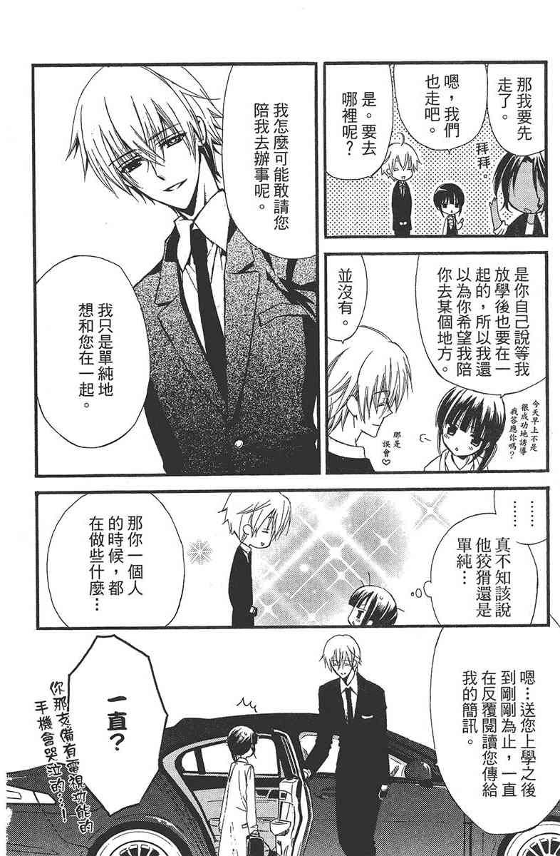 妖狐X仆SS 2卷 第52页