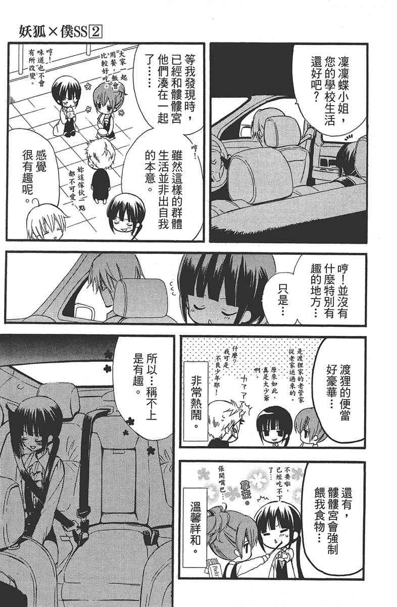 妖狐X仆SS 2卷 第53页