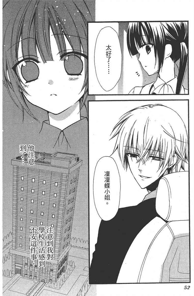 妖狐X仆SS 2卷 第54页