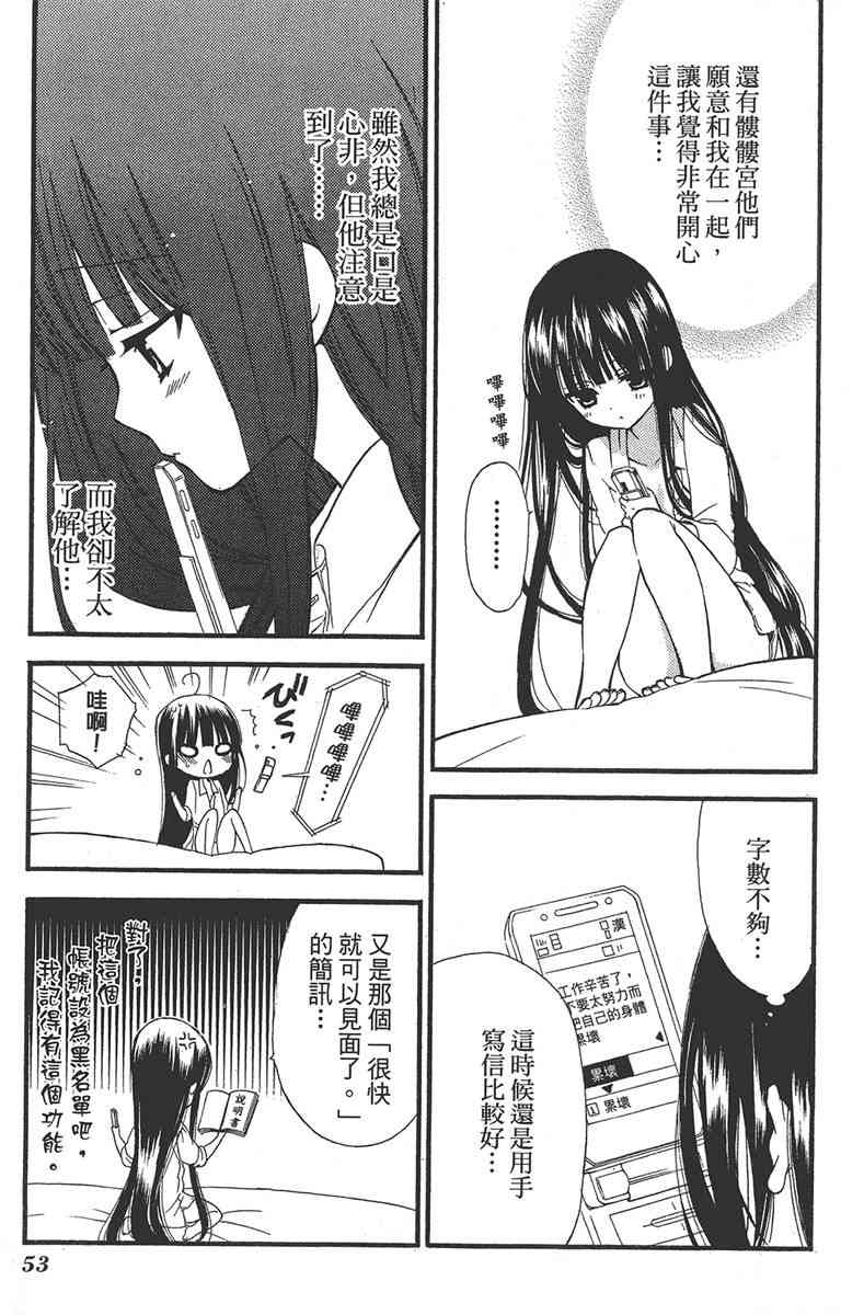 妖狐X仆SS 2卷 第55页