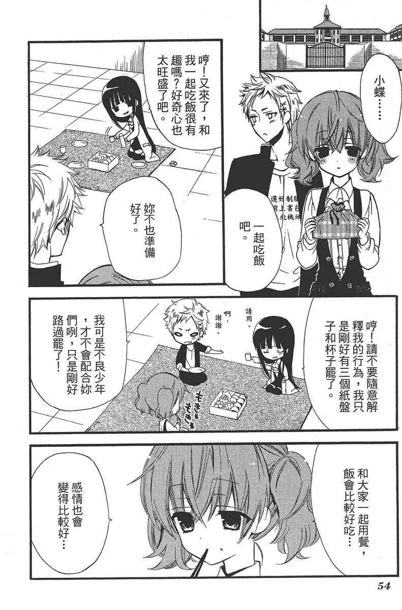 妖狐X仆SS 2卷 第56页