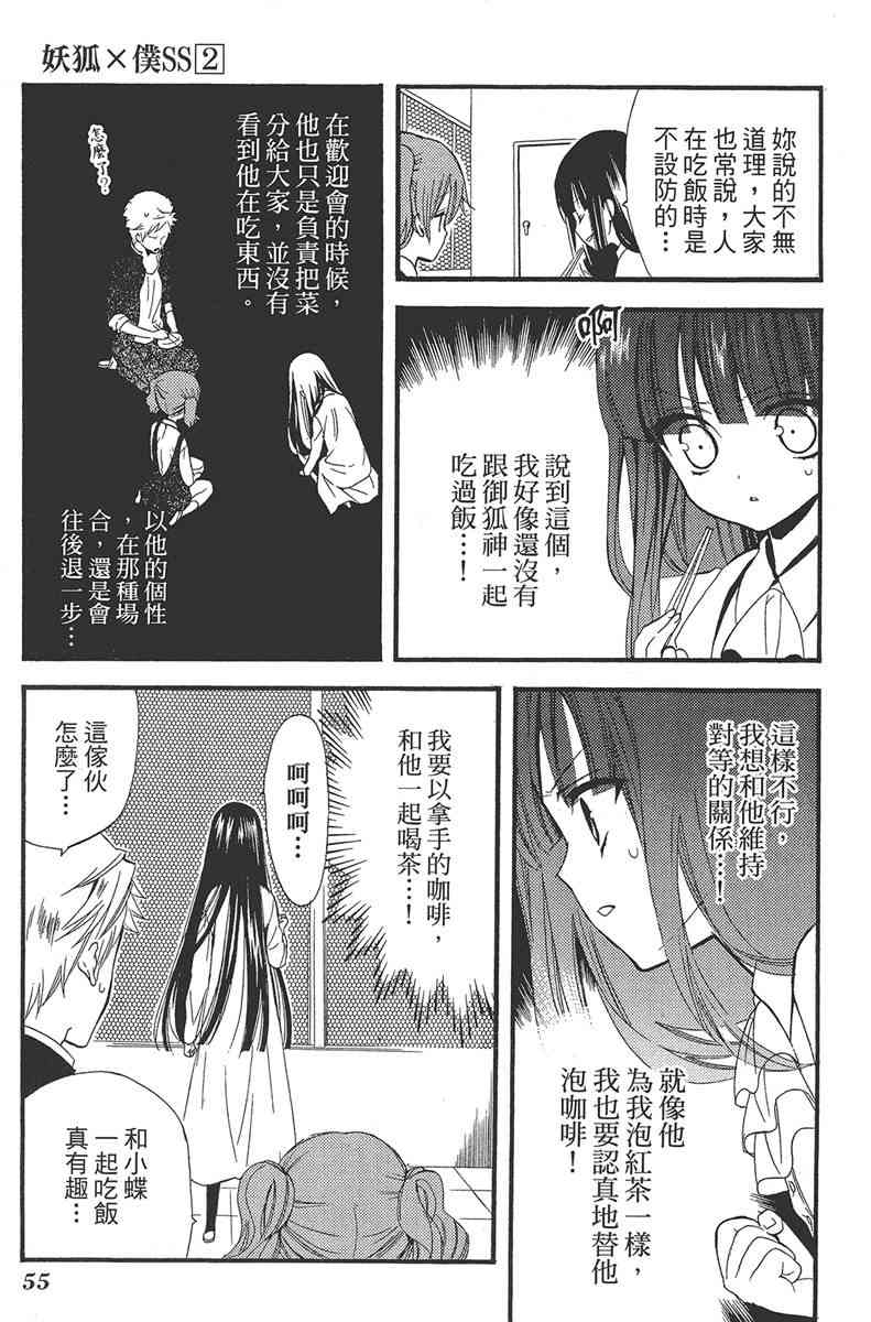 妖狐X仆SS 2卷 第57页