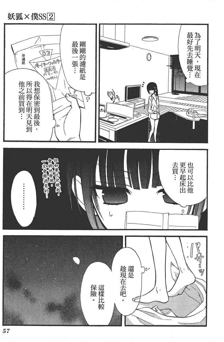 妖狐X仆SS 2卷 第59页