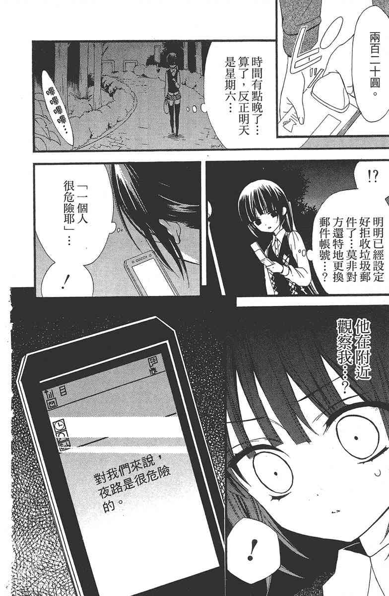 妖狐X仆SS 2卷 第60页