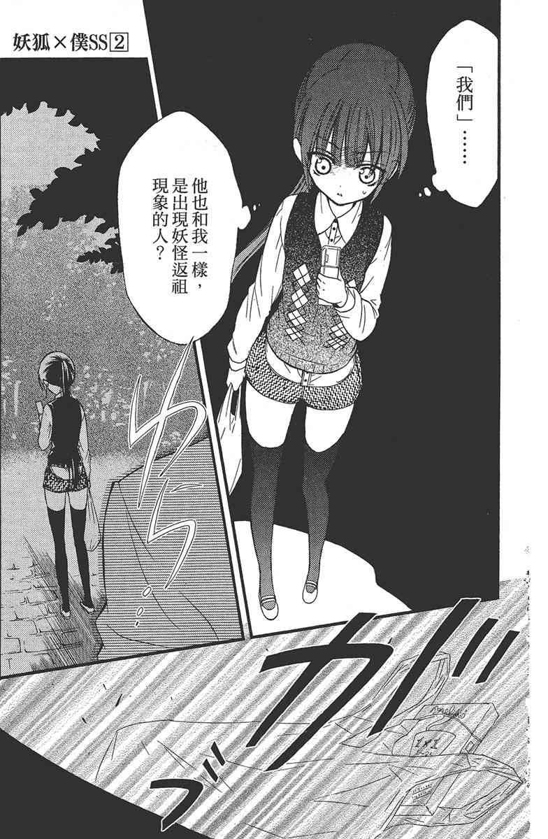 妖狐X仆SS 2卷 第61页